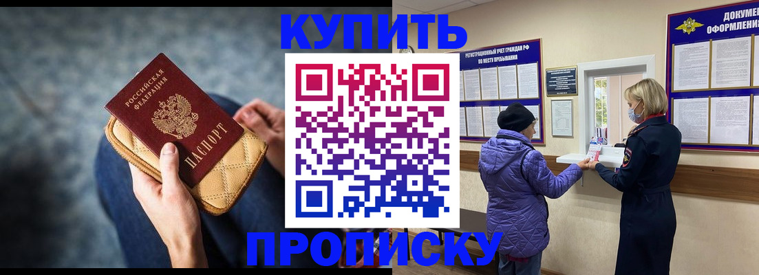 прописка законно в Жигулёвске